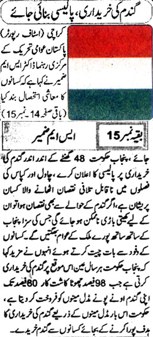 تحریک منہاج القرآن Minhaj-ul-Quran  Print Media Coverage پرنٹ میڈیا کوریج Daily-Dunya-Page-9